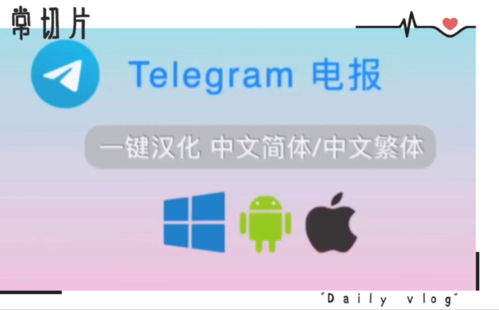 telegreat怎么汉化、telegram内容限制解除