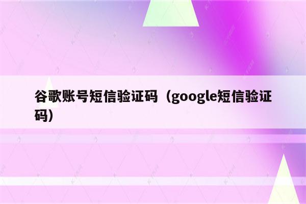 验证码忘记了、人民法院送达平台验证码忘记了