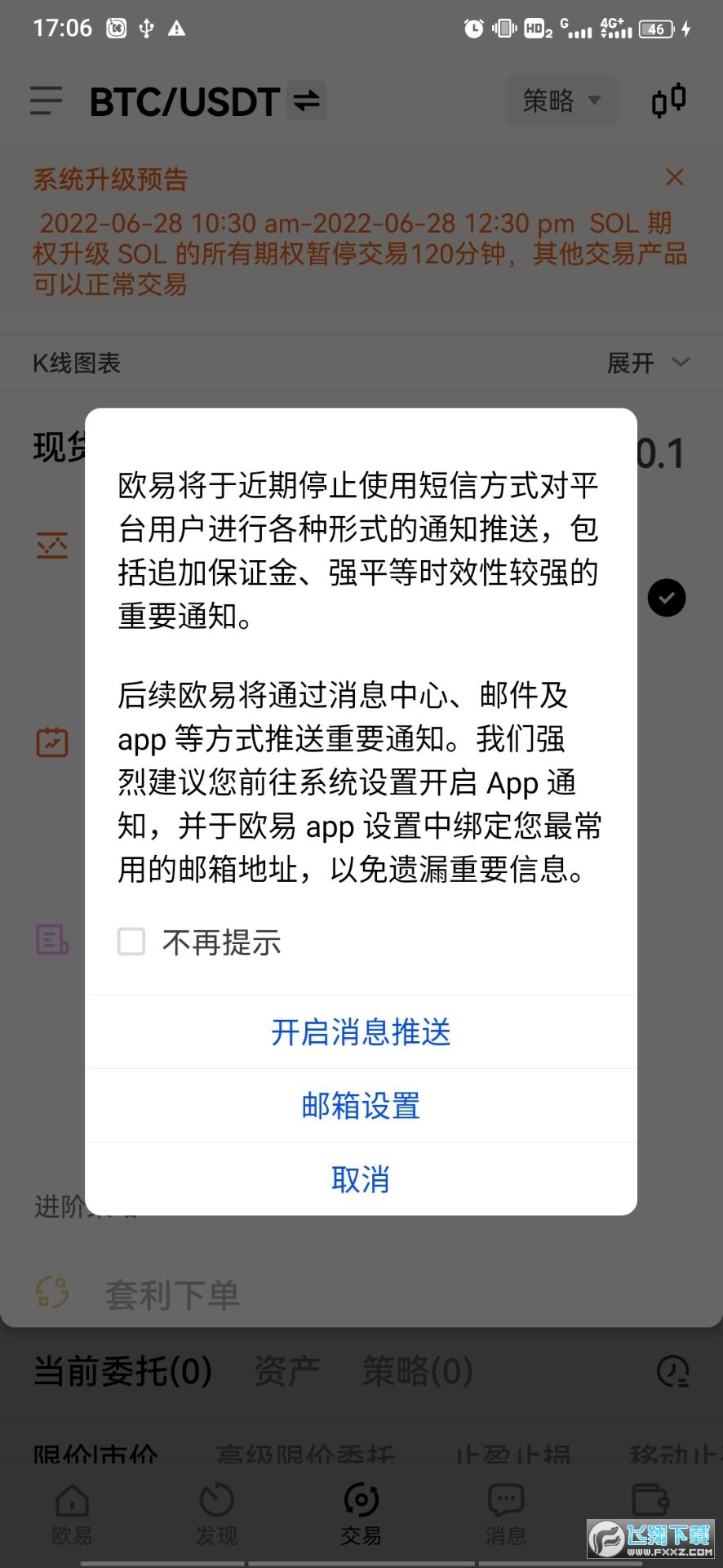 欧易下载的简单介绍