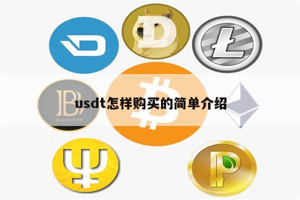 usdt哪个交易所买最便宜、哪个交易所usdt手续费最低