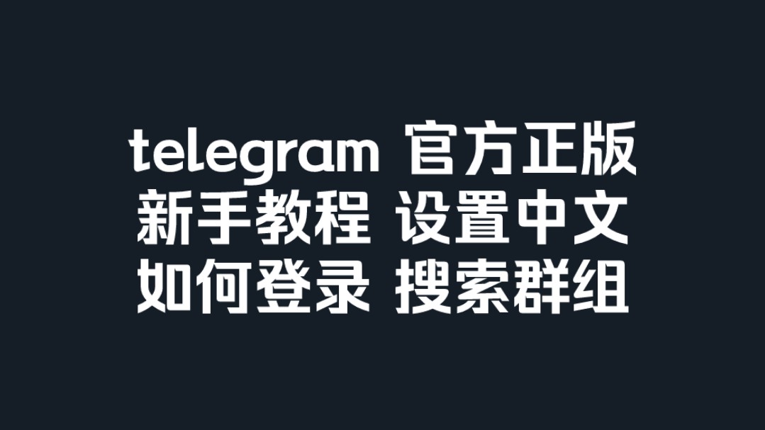 纸飞机群组频道排名的简单介绍