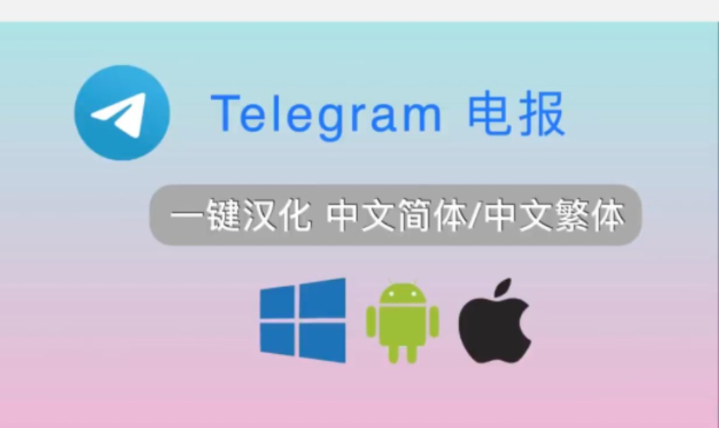 telegrap中文版设置、telegram怎么设置邮箱