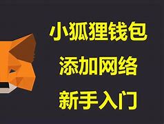 小狐狸钱包5.91版本、小狐狸钱包最新591版本