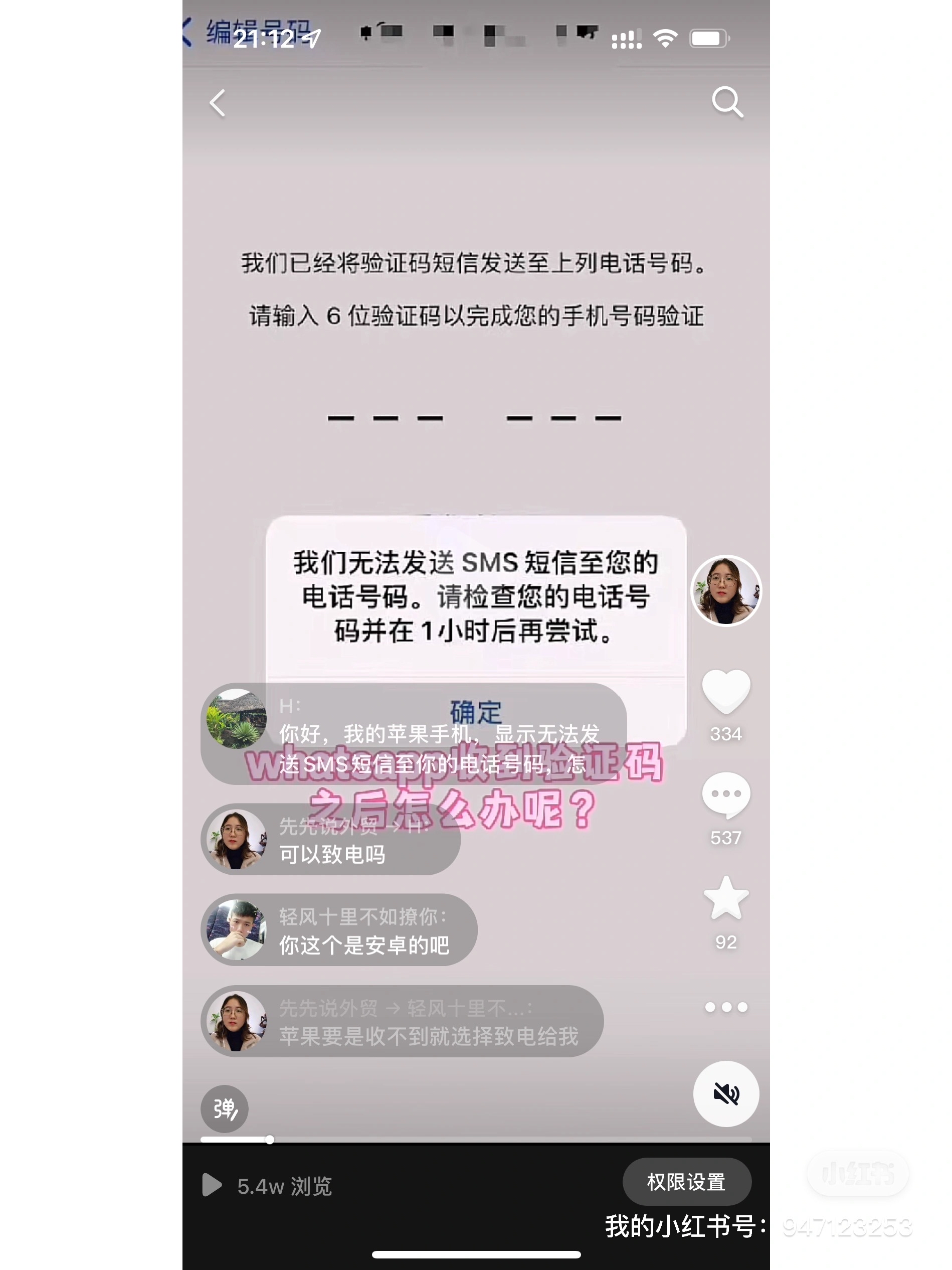 whatsapp手机号码无法接收验证码、whatsapp 输入手机号后无法发出验证码