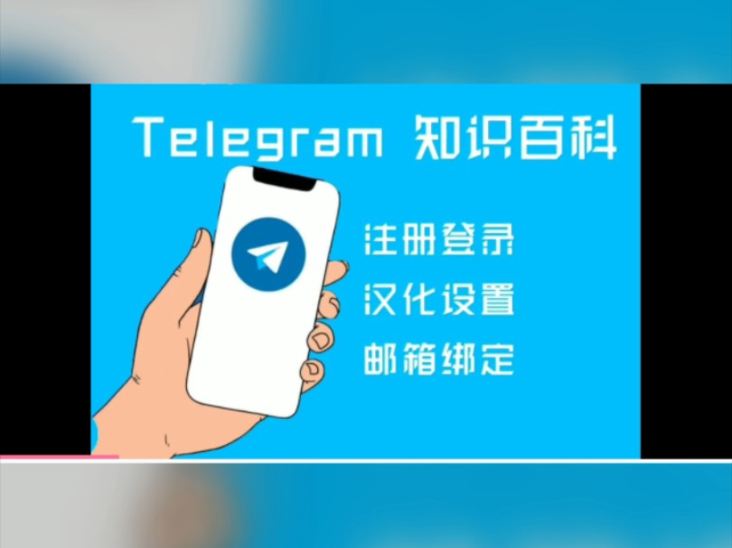 telegeram如何注册、苹果怎么注册telegeram