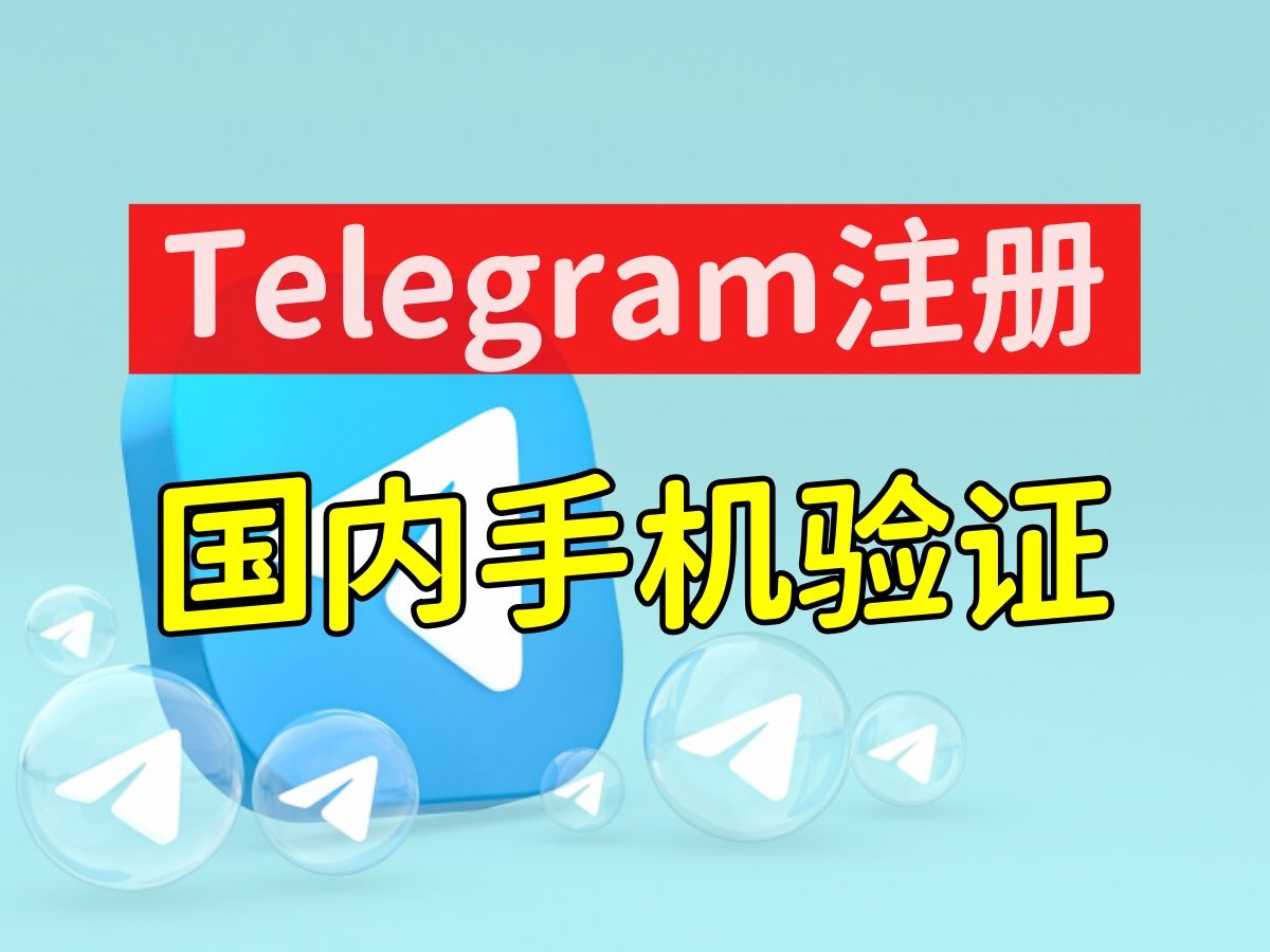 telegram登录收不到短信验证、telegram收不到短信验证+86