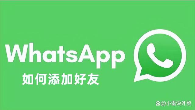 whatsapp怎么加好友进群、whatsapp怎样加入别人的群聊