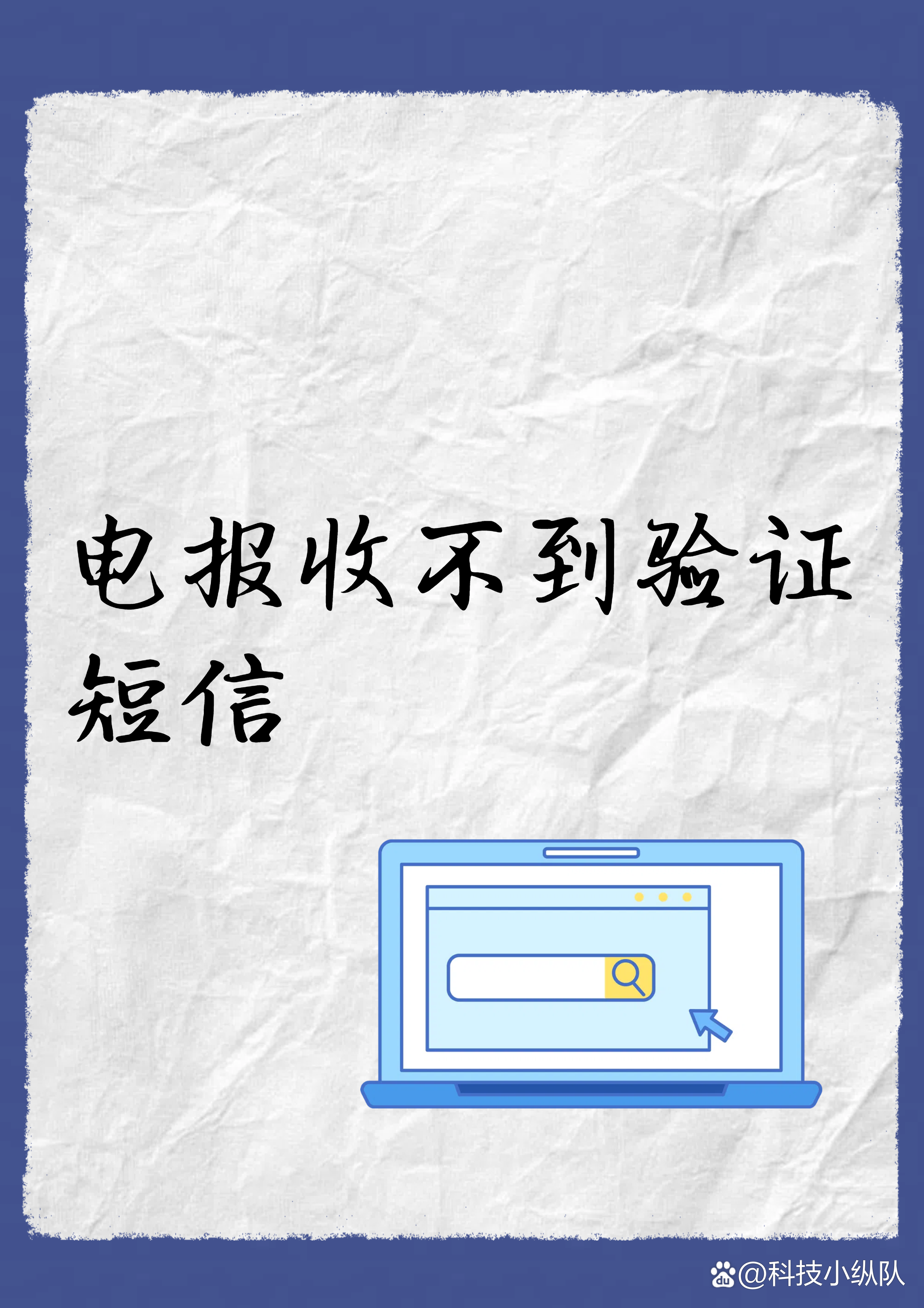 ios纸飞机收不到86短信验证、纸飞机app为什么我的手机号不发验证码