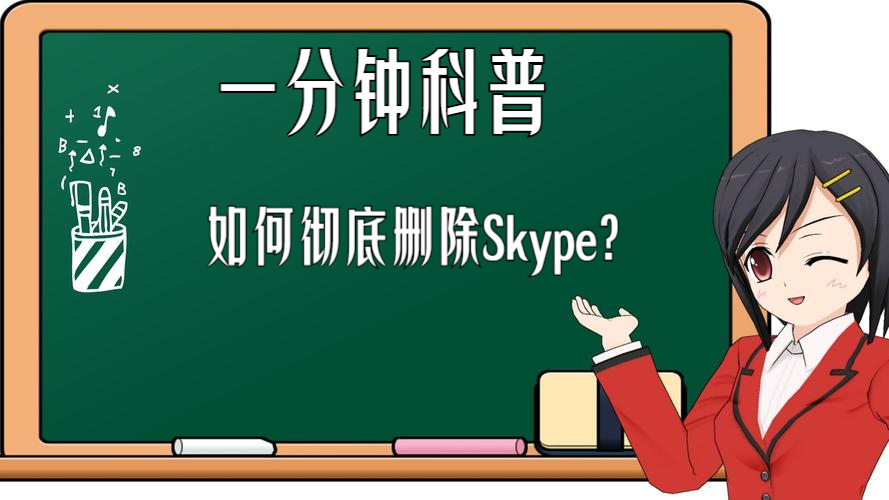 skype可以卸载吗、skype有用吗可以卸载吗