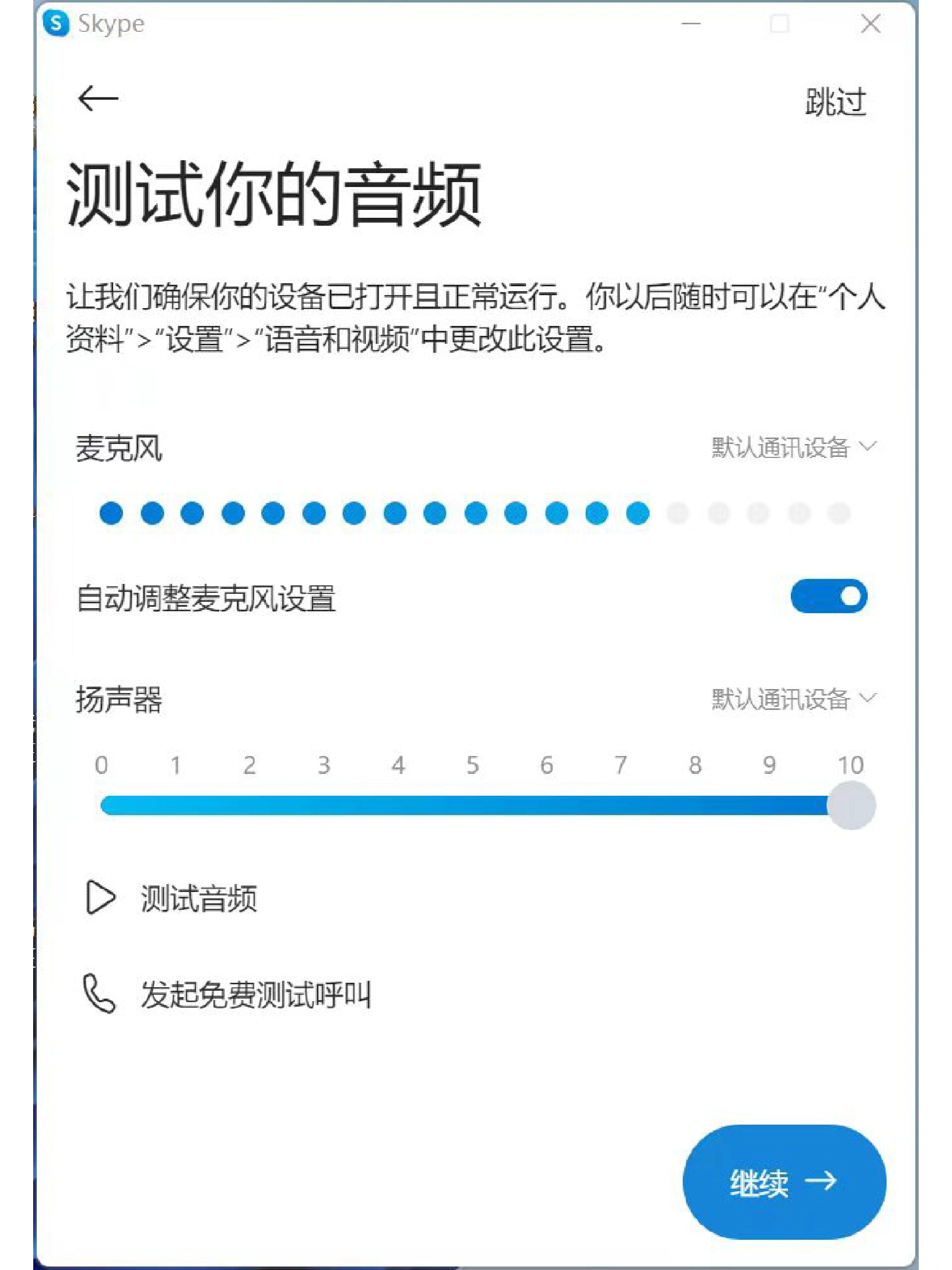 skype官方下载最新版本、skype最新版官方下载手机版