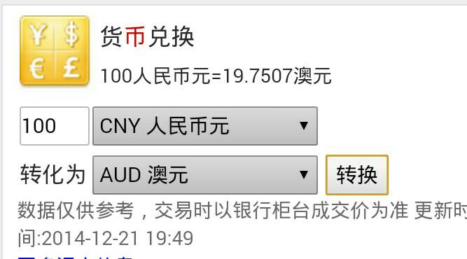 澳元兑换人民币汇率新浪网、澳元兑人民币新浪外汇 新浪财经