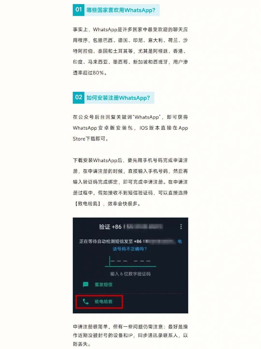 whatsapp国内注册、WhatsApp国内注册有危险吗