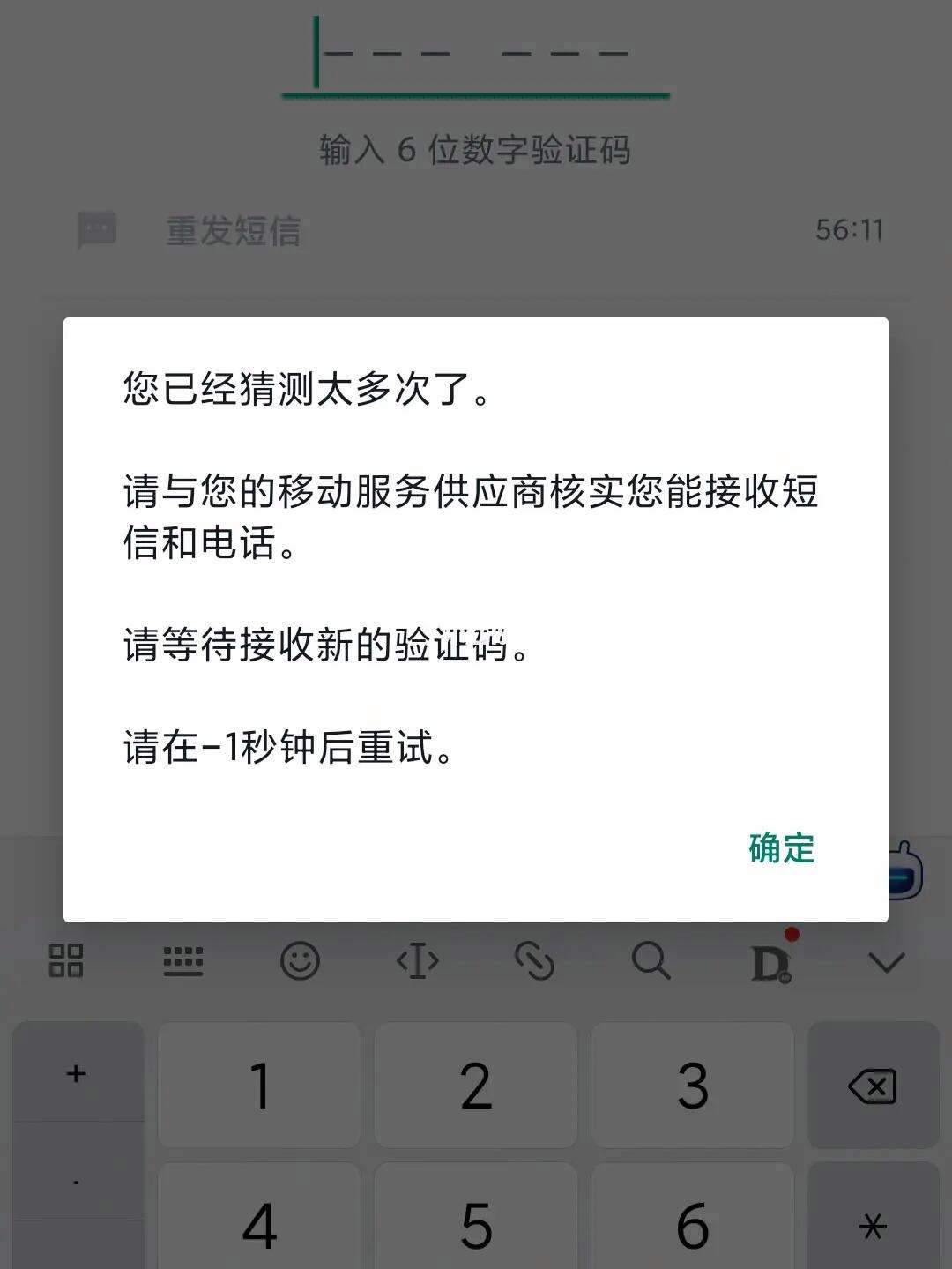 收不到验证码怎么办、手机收不到验证码怎么办