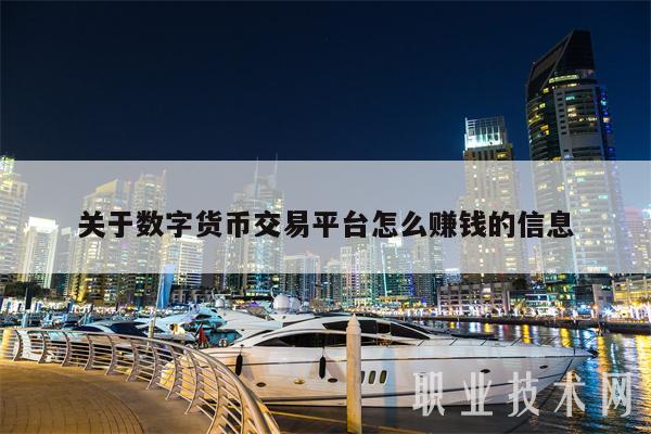 合法的数字货币有哪些公司、中国合法的数字货币平台交易有哪些