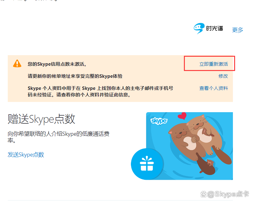 skype官方充值中心、skype充值页面打不开