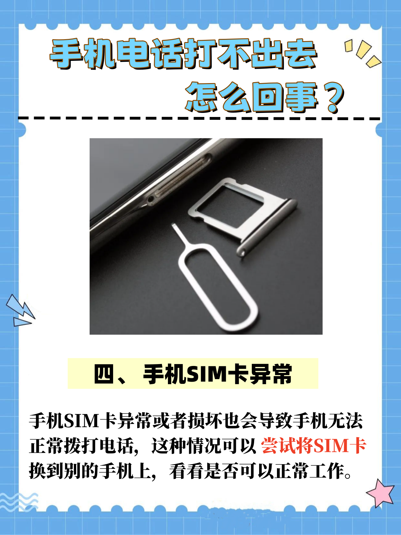 sky网络电话怎么打不出去、sky电话打出去显示什么号码