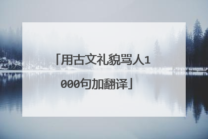 英译中文骂人、中英文骂人谐音