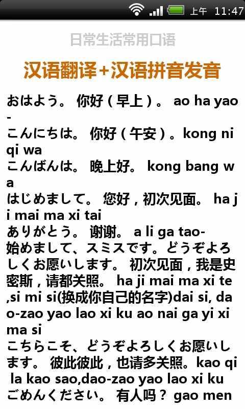 日语音译中文、日语音译中文猜对了怎么说