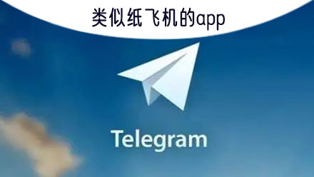 纸飞机加速APP、纸飞机加速器npv