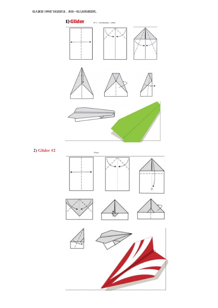 纸飞机简体中文版、纸飞机中文版最新版