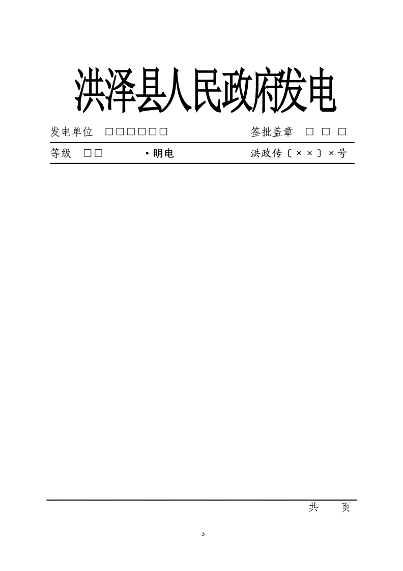 电报的格式及范文图片、电报的格式及范文图片怎么弄