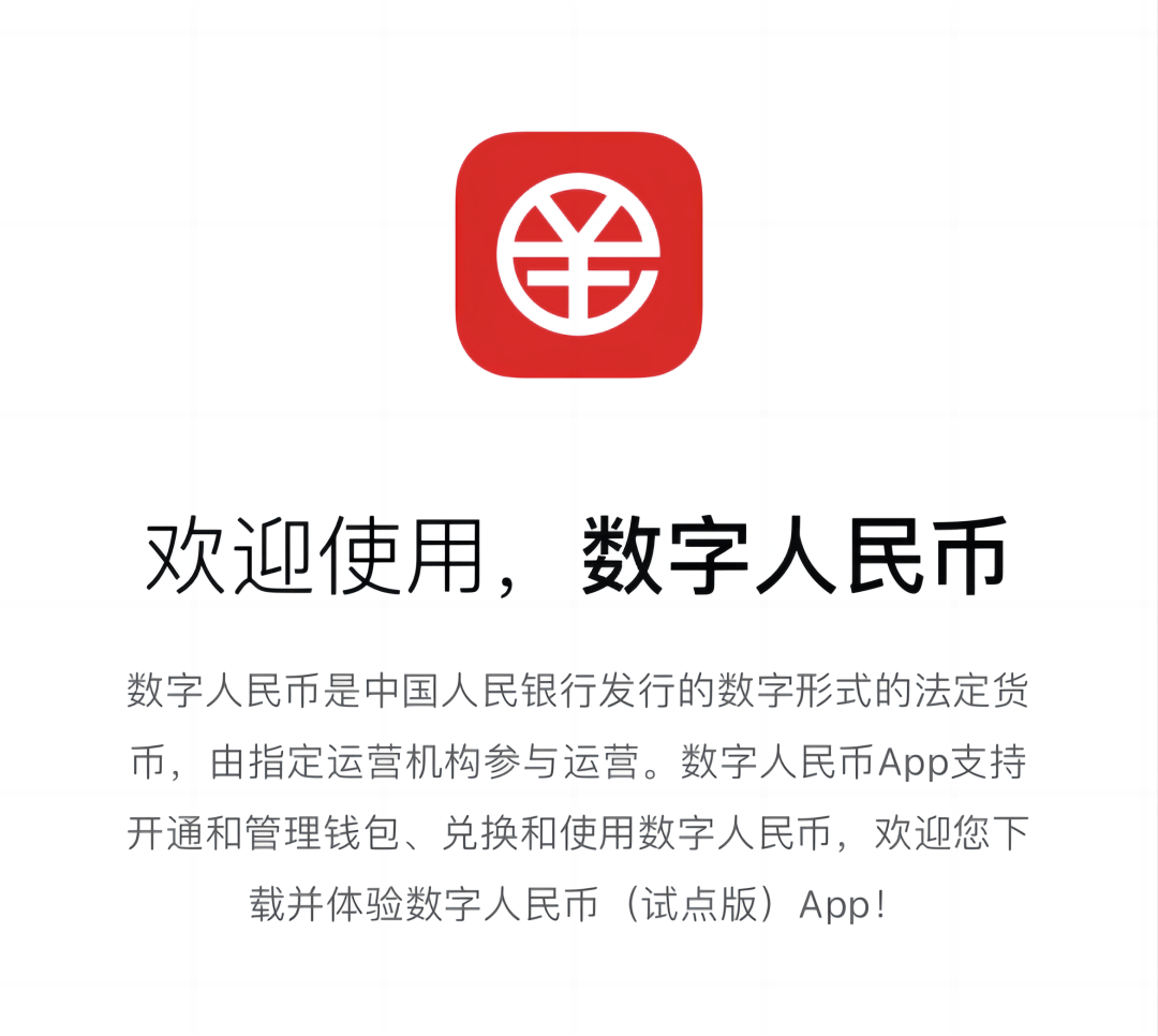 数字人民币app、数字人民币app推广拉新