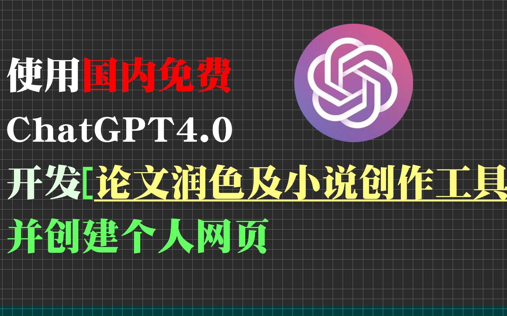 关于ChatGPT专用梯子的信息