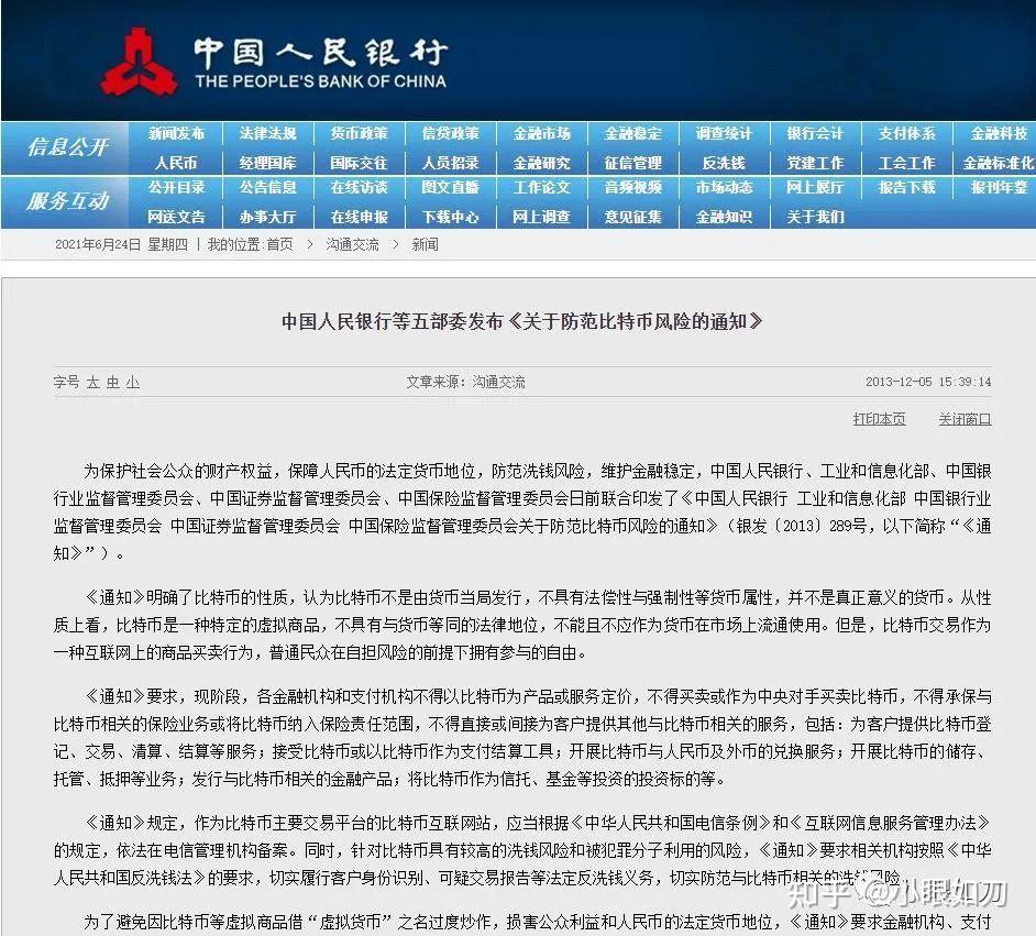 比特币中国什么时候禁止的、中国比特币禁止什么时候开始的