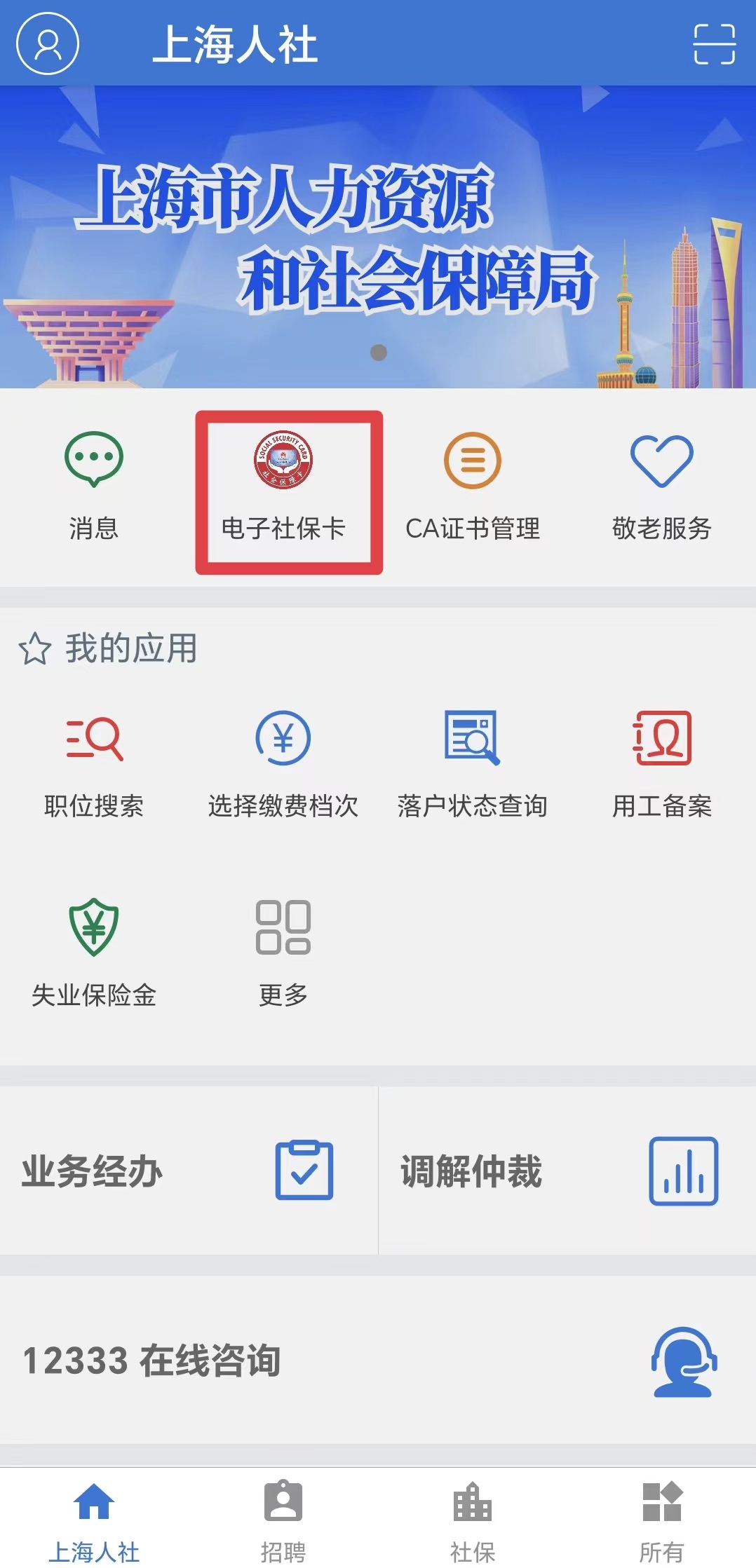 上海个人所得税客户端下载、上海个人所得税客户端下载app