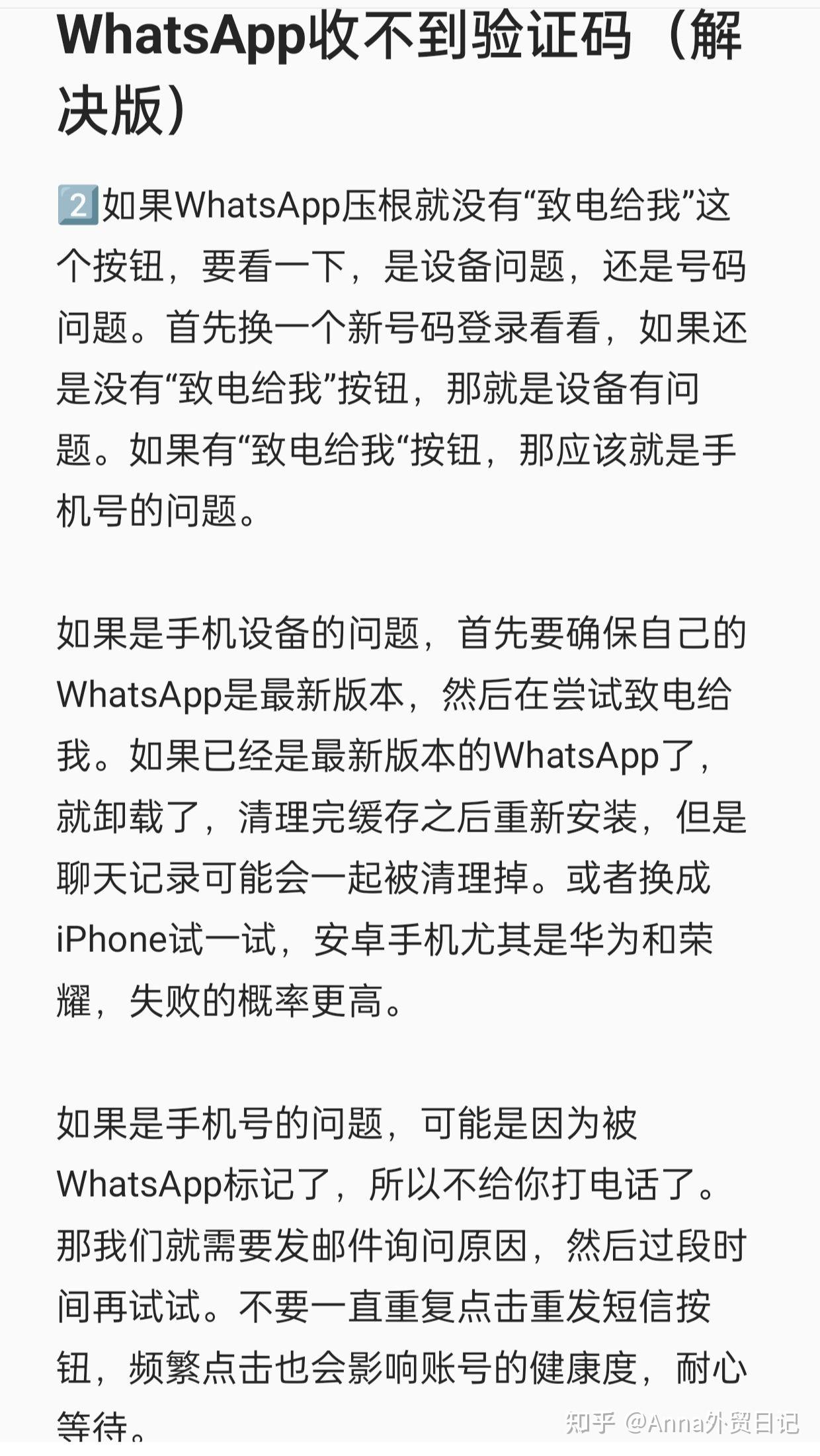 whatsapp收不到验证码也无法致电,如何申诉、whatsapp收不到验证码也无法致电,如何申诉解决