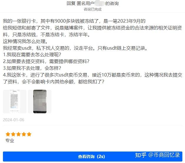 卖的usdt钱被冻结、卖usdt被冻结银行卡