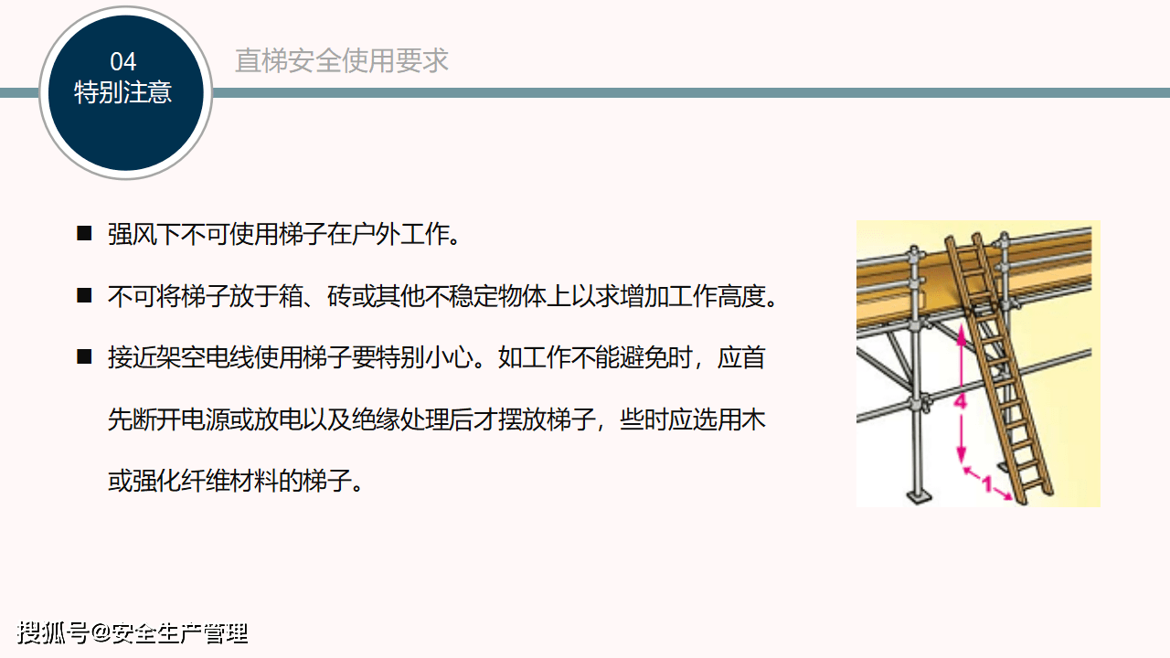 安规要求梯子的使用规范、安规要求梯子的使用规范有哪些