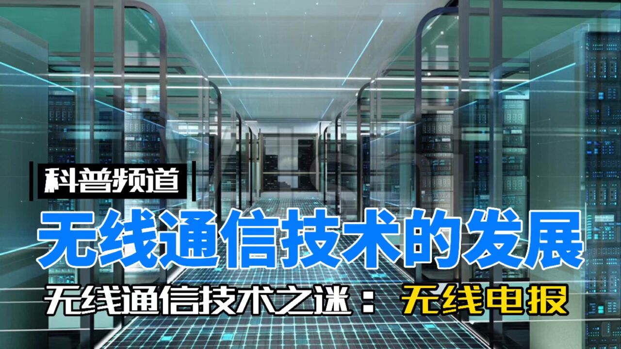 电话和无线电报是谁发明的、电话和无线电报是谁发明的呢