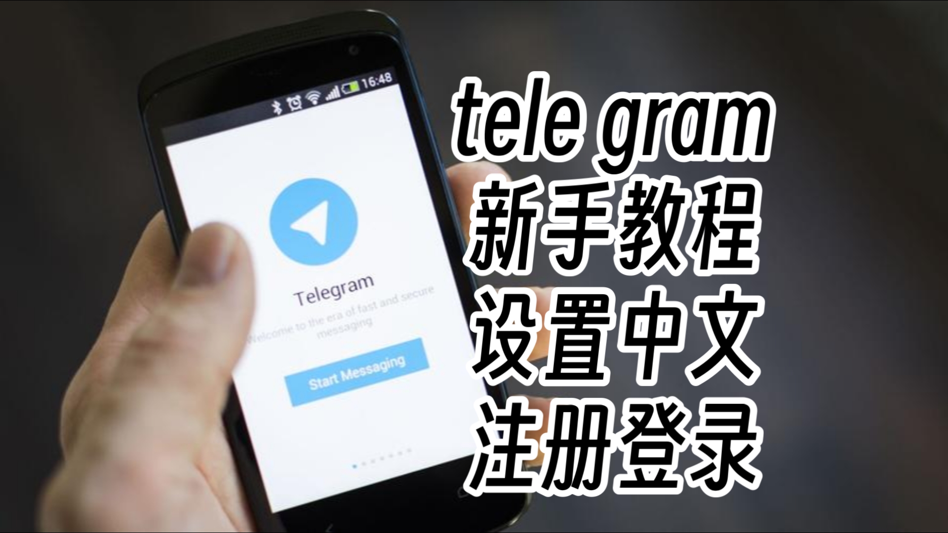 苹果纸飞机中文怎么设置、telegreat苹果怎么改中文版