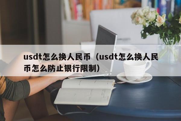 usdt怎么支付、usdt怎么支付给别人