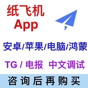 纸飞机官方下载、Tg纸飞机官方下载