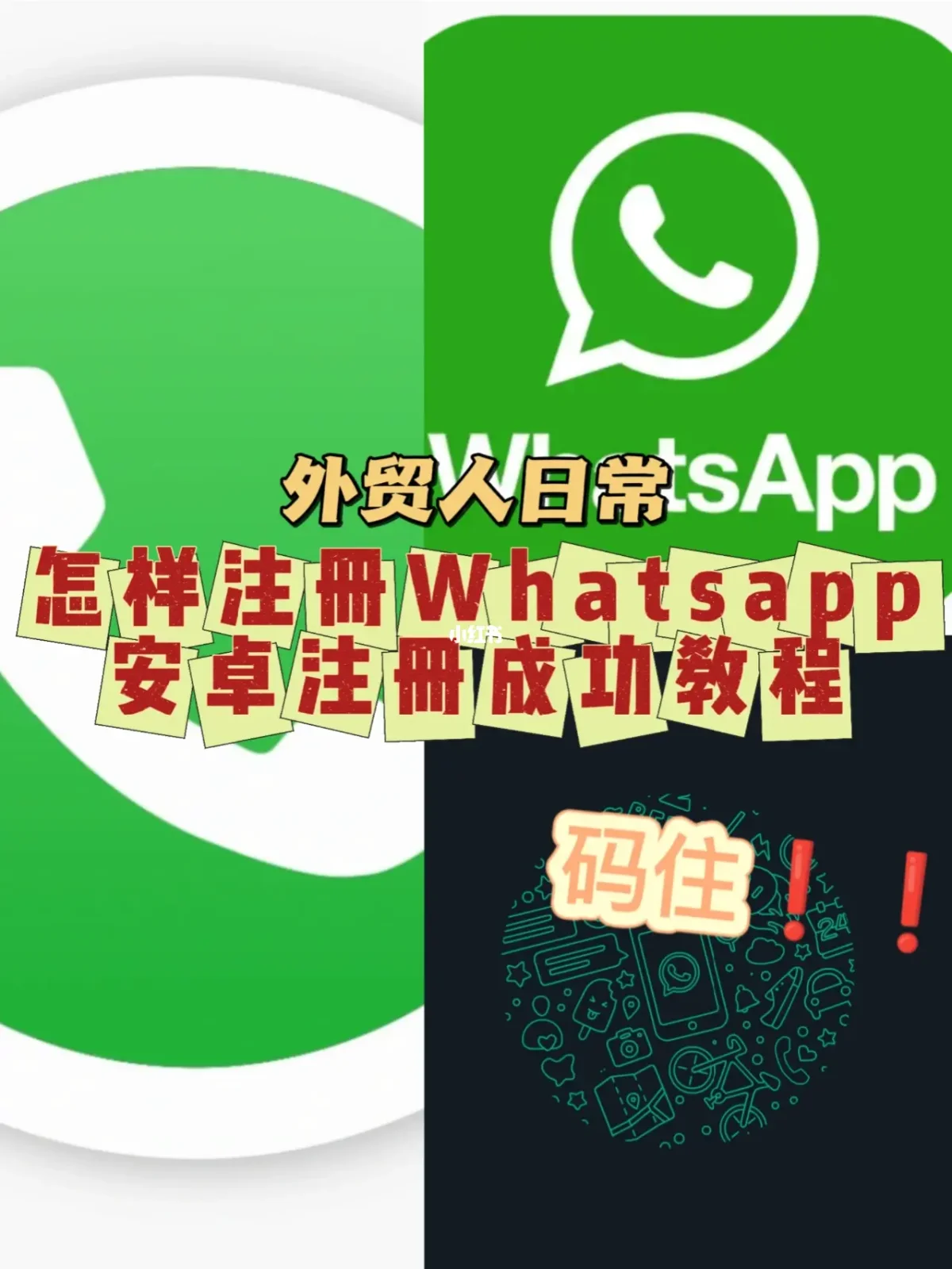 whatsapp国内手机可以注册吗、whatsapp中国大陆号码可以注册吗