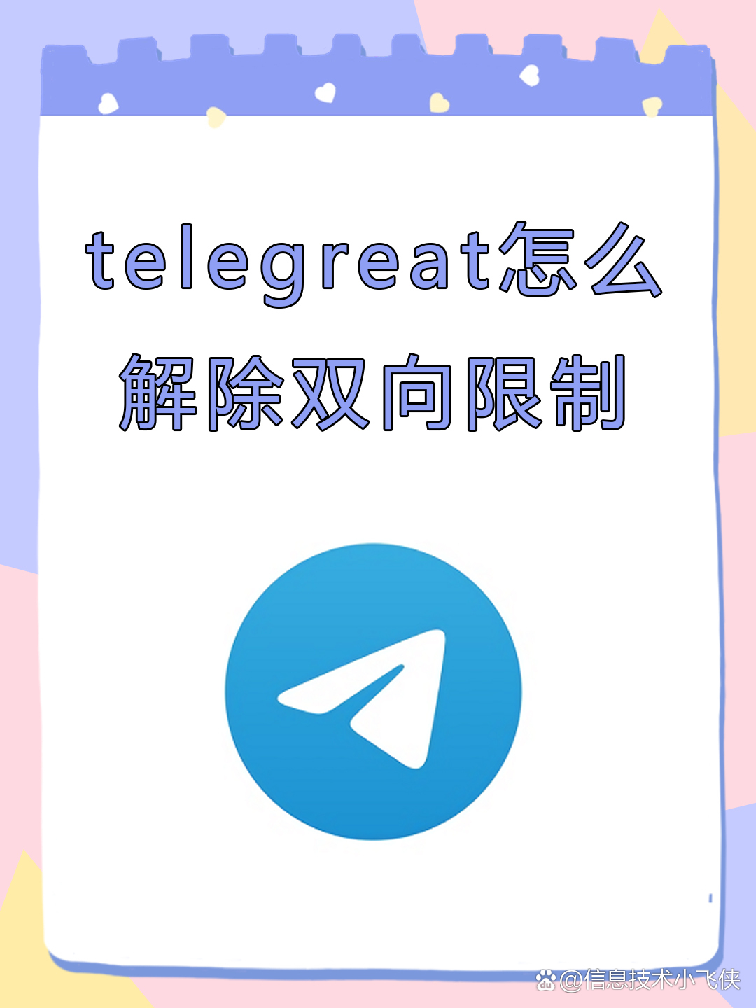 苹果手机telegreat中文设置、苹果手机telegreat中文设置链接