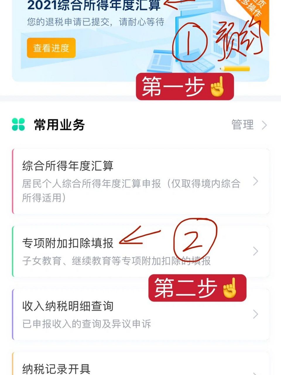 下载个人所得税app免费下载安装2021、下载个人所得税app免费下载安装下载拼多多