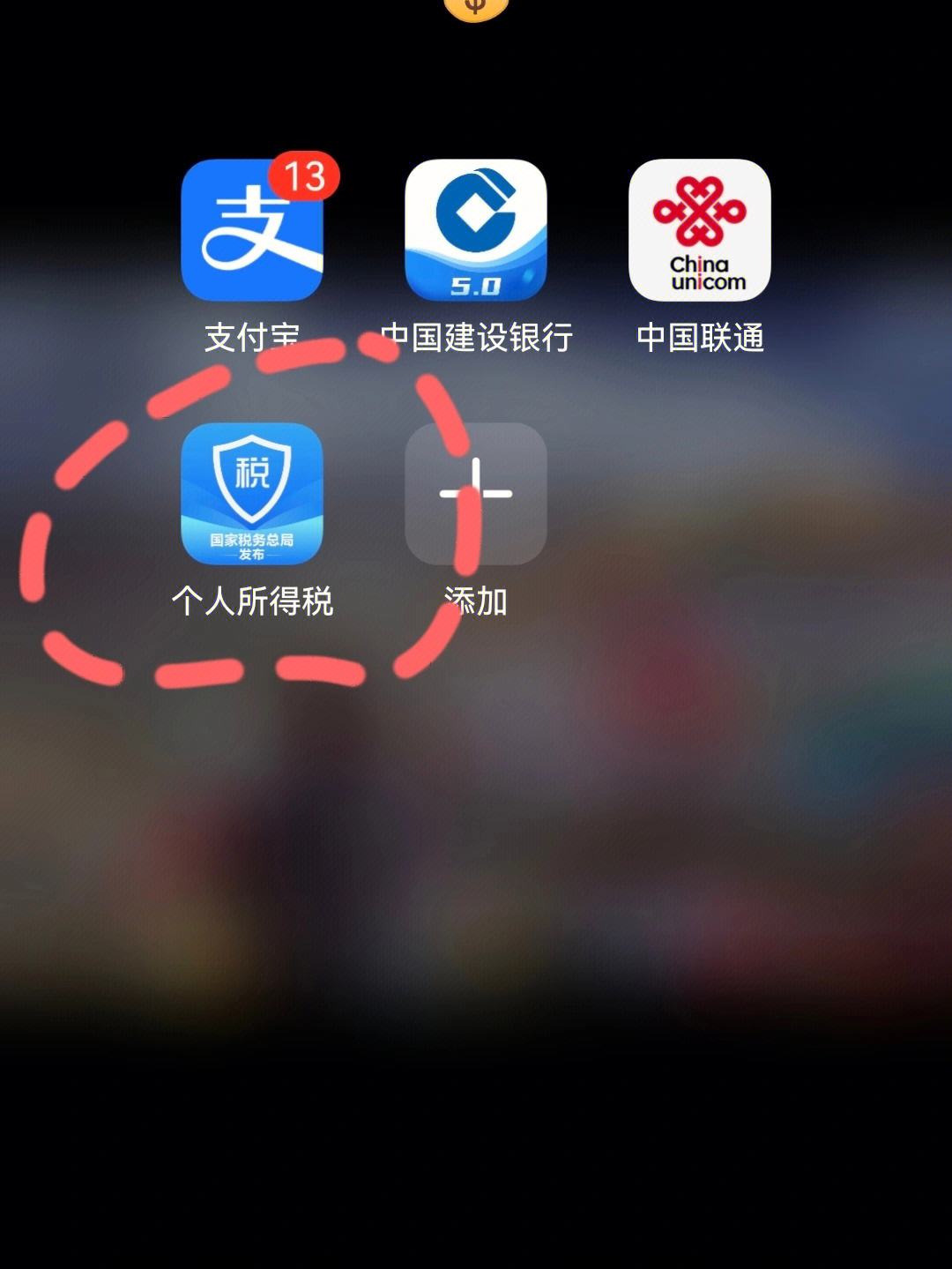 下载个人所得税app免费下载安装2021、下载个人所得税app免费下载安装下载拼多多