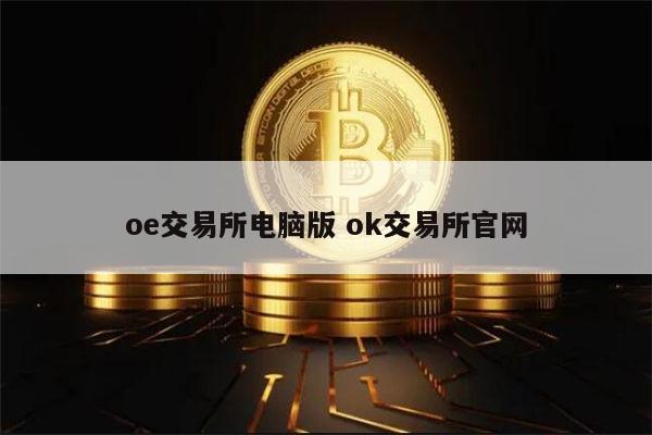 币赢交易所下载官网、币赢交易所app是骗局吗