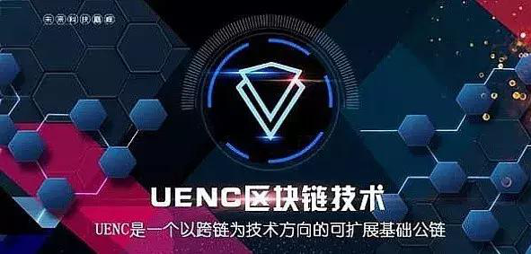 uenc币价格、uenc今日币价