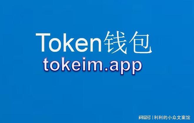 im钱包官方版、imtoken官方正版