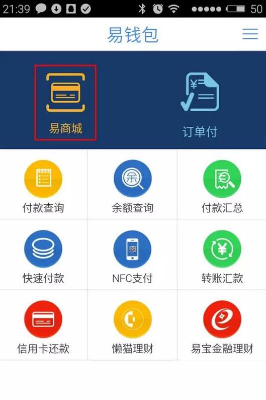 易钱包是什么软件、易钱包app下载官网