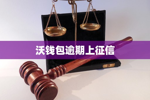 沃钱包官网、中国联通沃钱包