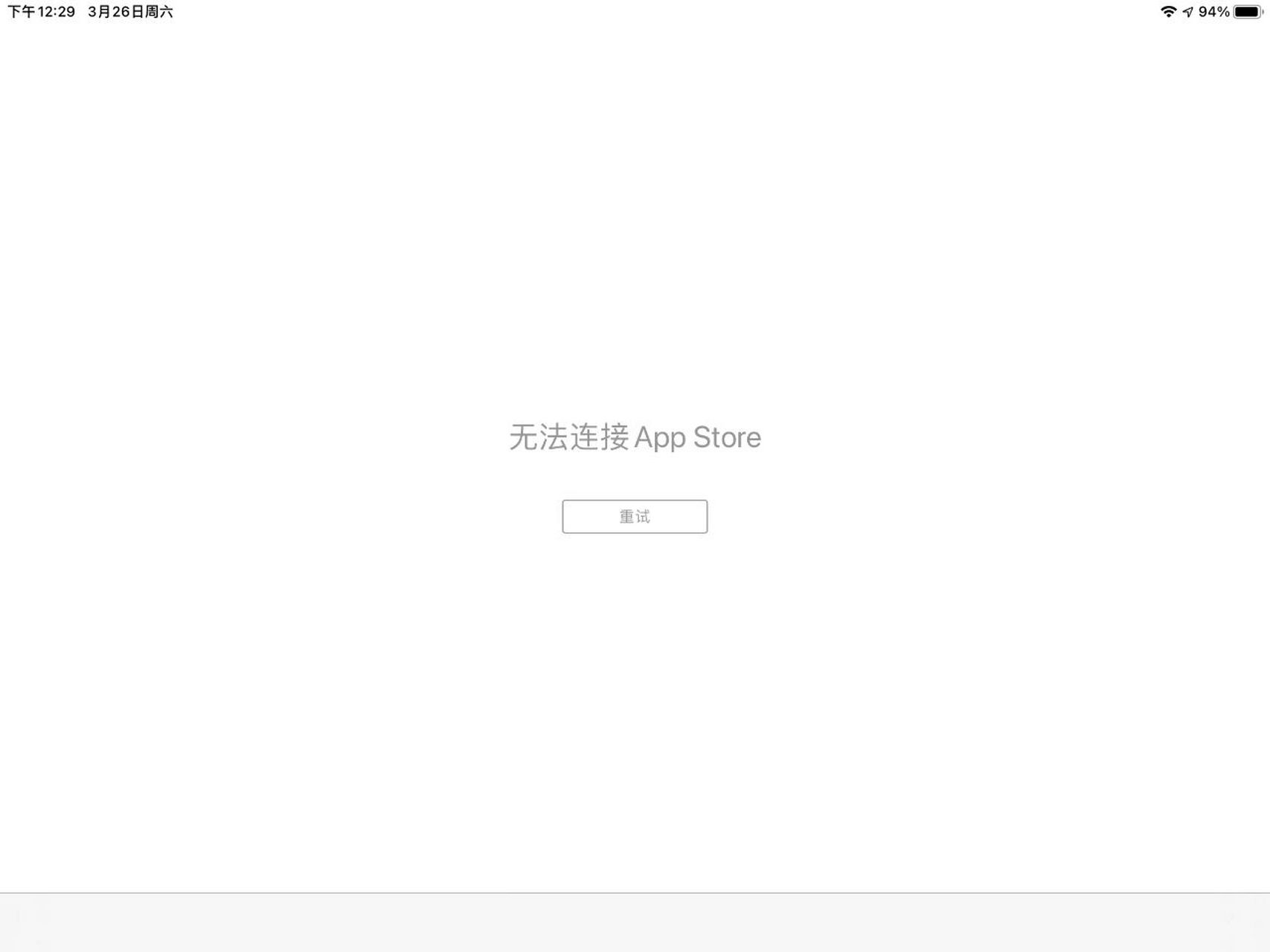 无法连接appstore怎么解决、无法连接app store connect怎么办啊