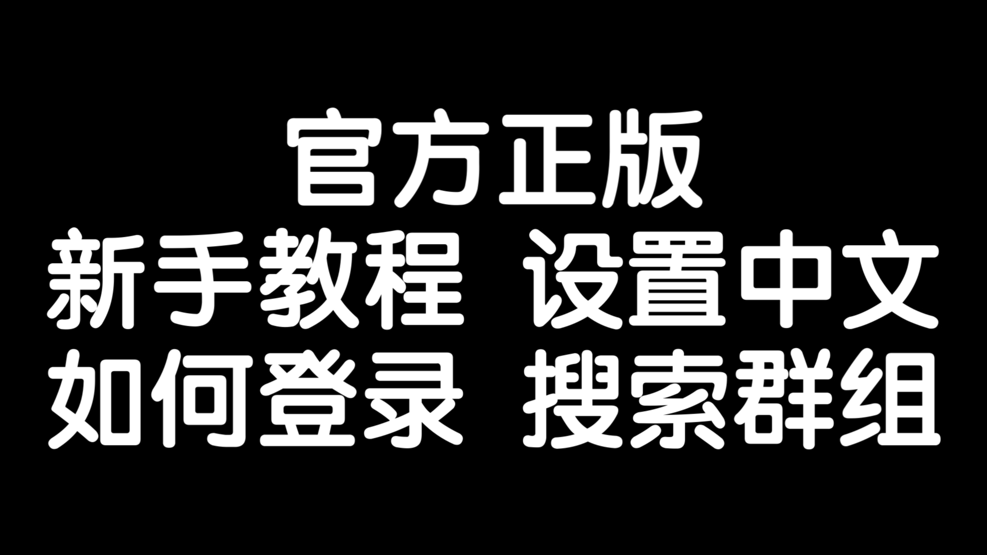 电报登陆收不到短信验证、电报登陆收不到短信验证怎么办