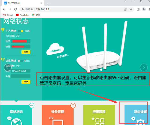 tp-link路由器登录入口、tplink路由器登录入口手机版