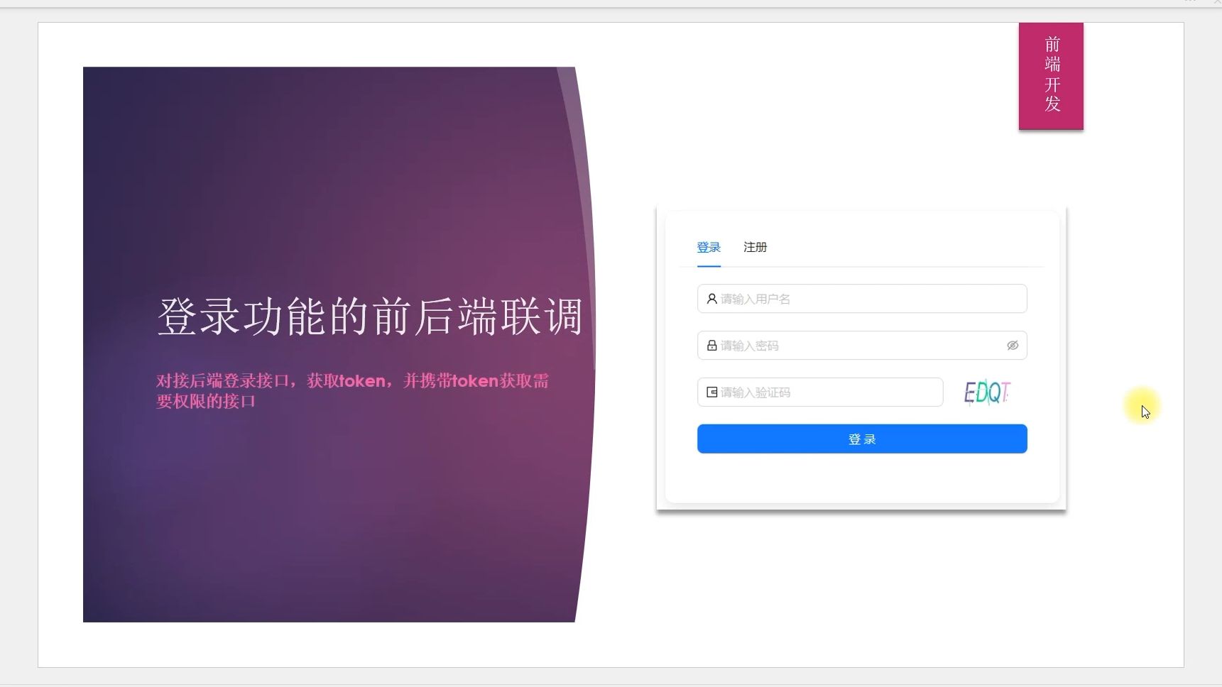 Token登录、用户登录 token