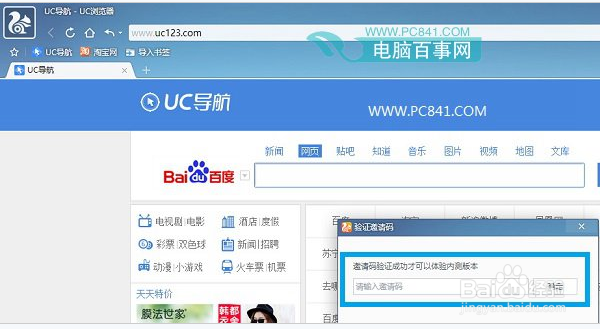 uc搜索改成百度、uc设置百度搜索引擎